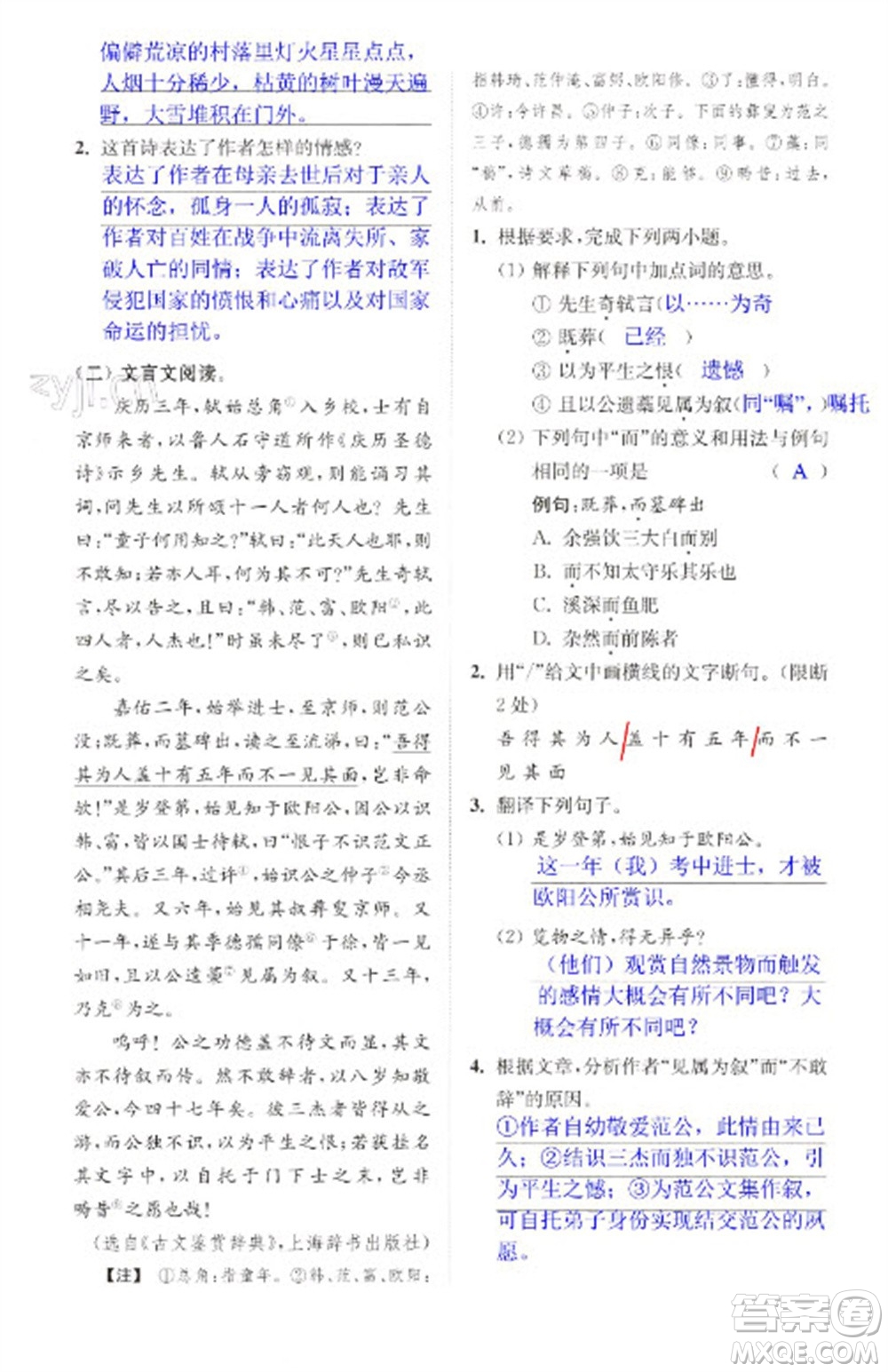 江蘇鳳凰科學技術出版社2023快樂過寒假九年級合訂本通用版增強版參考答案