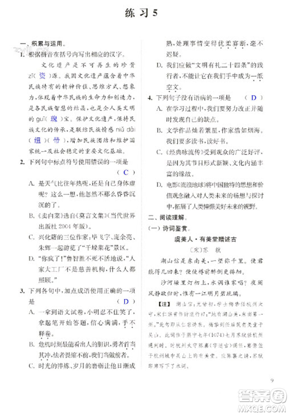 江蘇鳳凰科學技術出版社2023快樂過寒假九年級合訂本通用版增強版參考答案