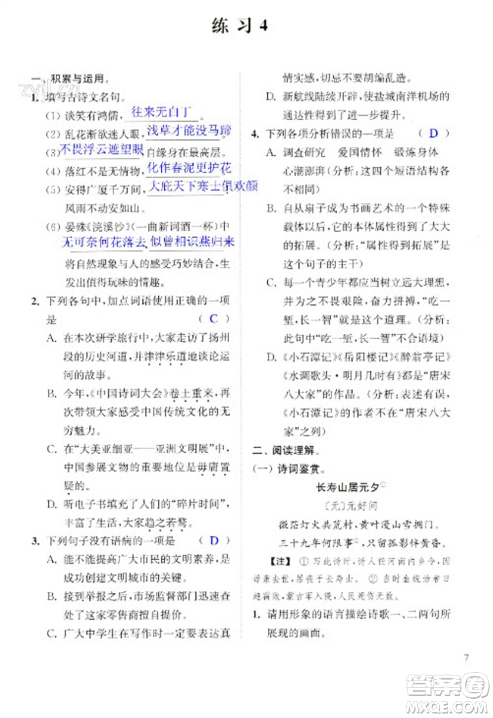 江蘇鳳凰科學技術出版社2023快樂過寒假九年級合訂本通用版增強版參考答案