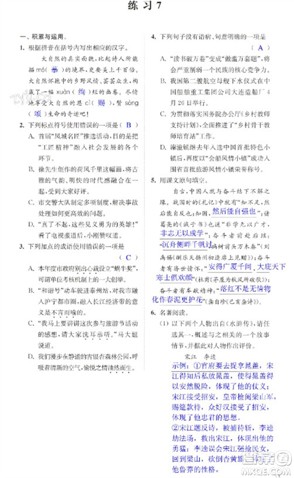 江蘇鳳凰科學技術出版社2023快樂過寒假九年級合訂本通用版增強版參考答案