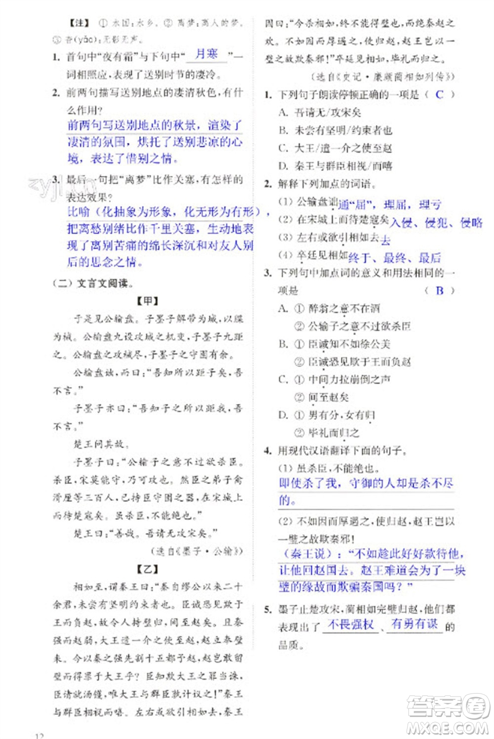 江蘇鳳凰科學技術出版社2023快樂過寒假九年級合訂本通用版增強版參考答案