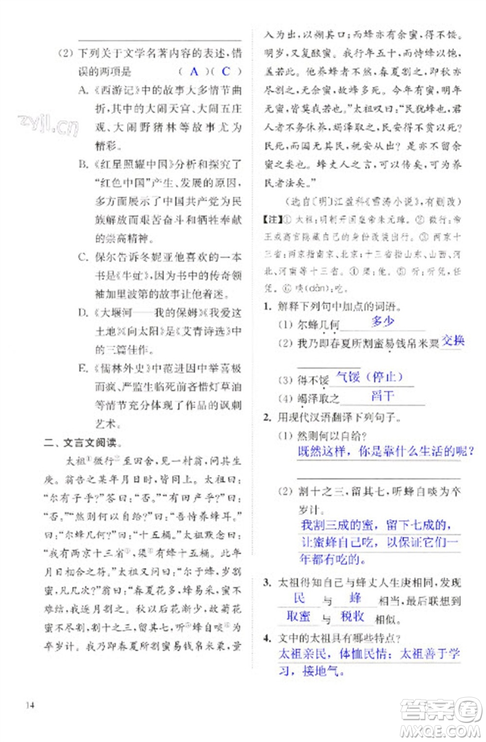 江蘇鳳凰科學技術出版社2023快樂過寒假九年級合訂本通用版增強版參考答案