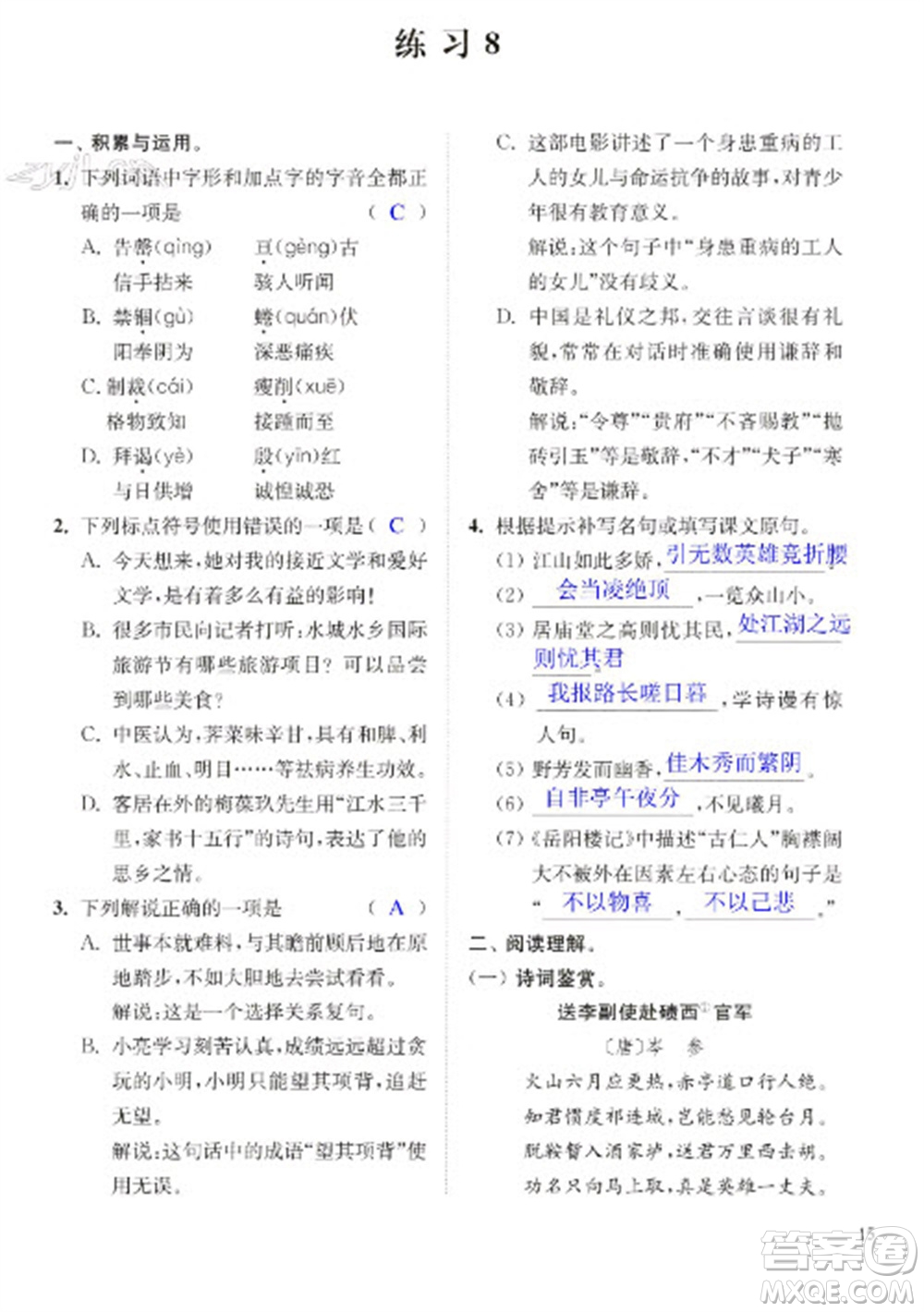 江蘇鳳凰科學技術出版社2023快樂過寒假九年級合訂本通用版增強版參考答案