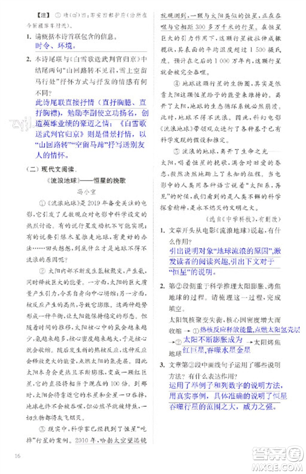 江蘇鳳凰科學技術出版社2023快樂過寒假九年級合訂本通用版增強版參考答案