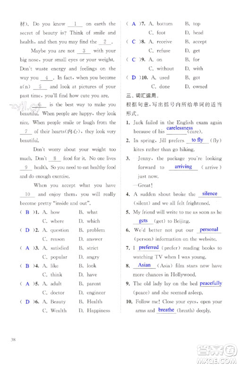 江蘇鳳凰科學技術出版社2023快樂過寒假九年級合訂本通用版增強版參考答案