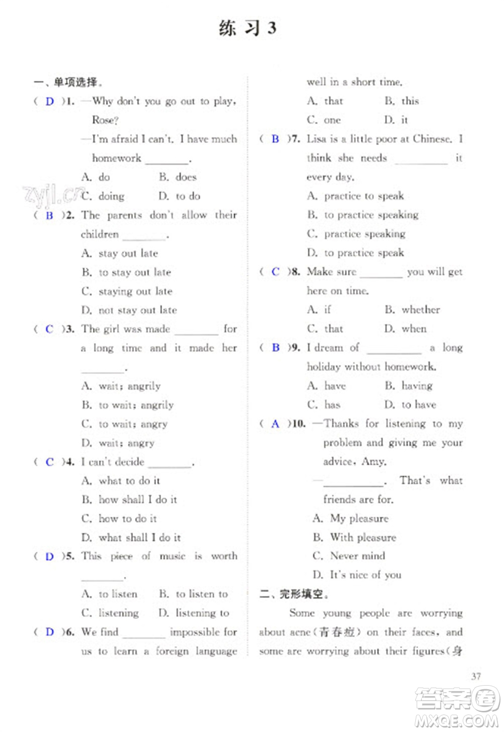 江蘇鳳凰科學技術出版社2023快樂過寒假九年級合訂本通用版增強版參考答案