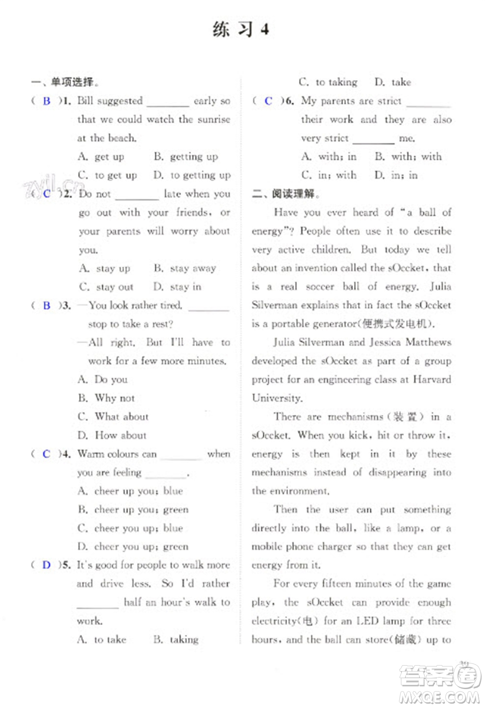 江蘇鳳凰科學技術出版社2023快樂過寒假九年級合訂本通用版增強版參考答案