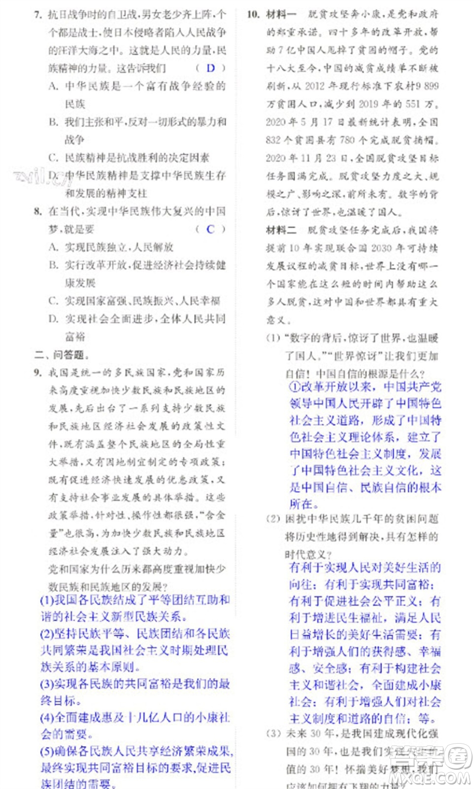 江蘇鳳凰科學技術出版社2023快樂過寒假九年級合訂本通用版增強版參考答案