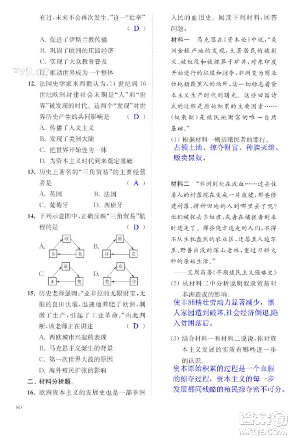 江蘇鳳凰科學技術出版社2023快樂過寒假九年級合訂本通用版增強版參考答案