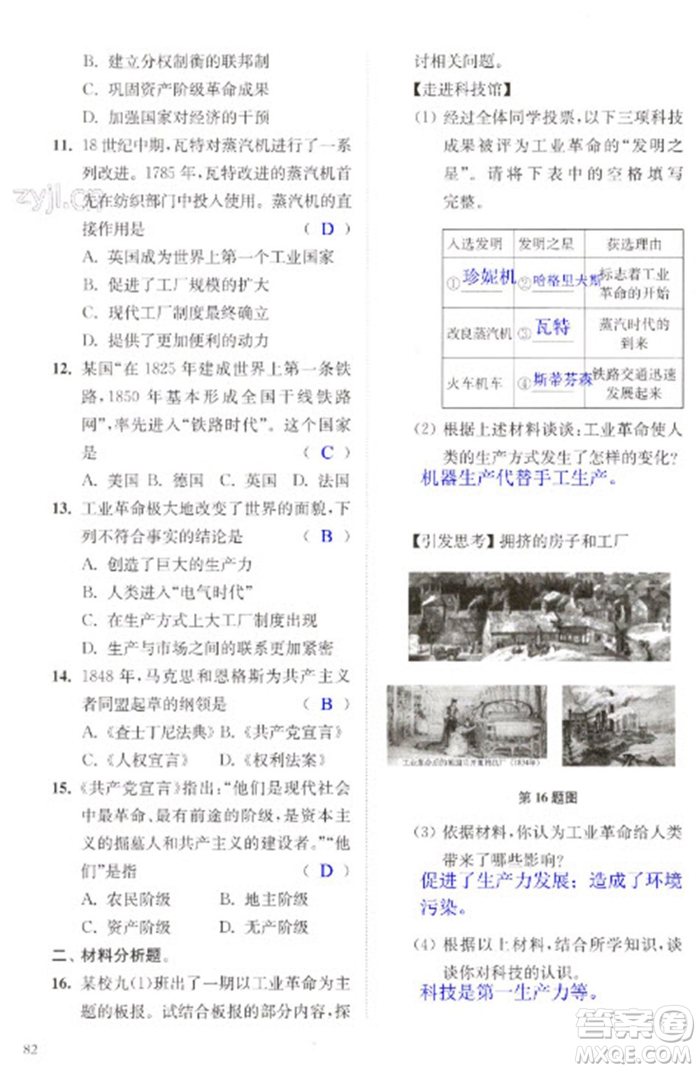 江蘇鳳凰科學技術出版社2023快樂過寒假九年級合訂本通用版增強版參考答案