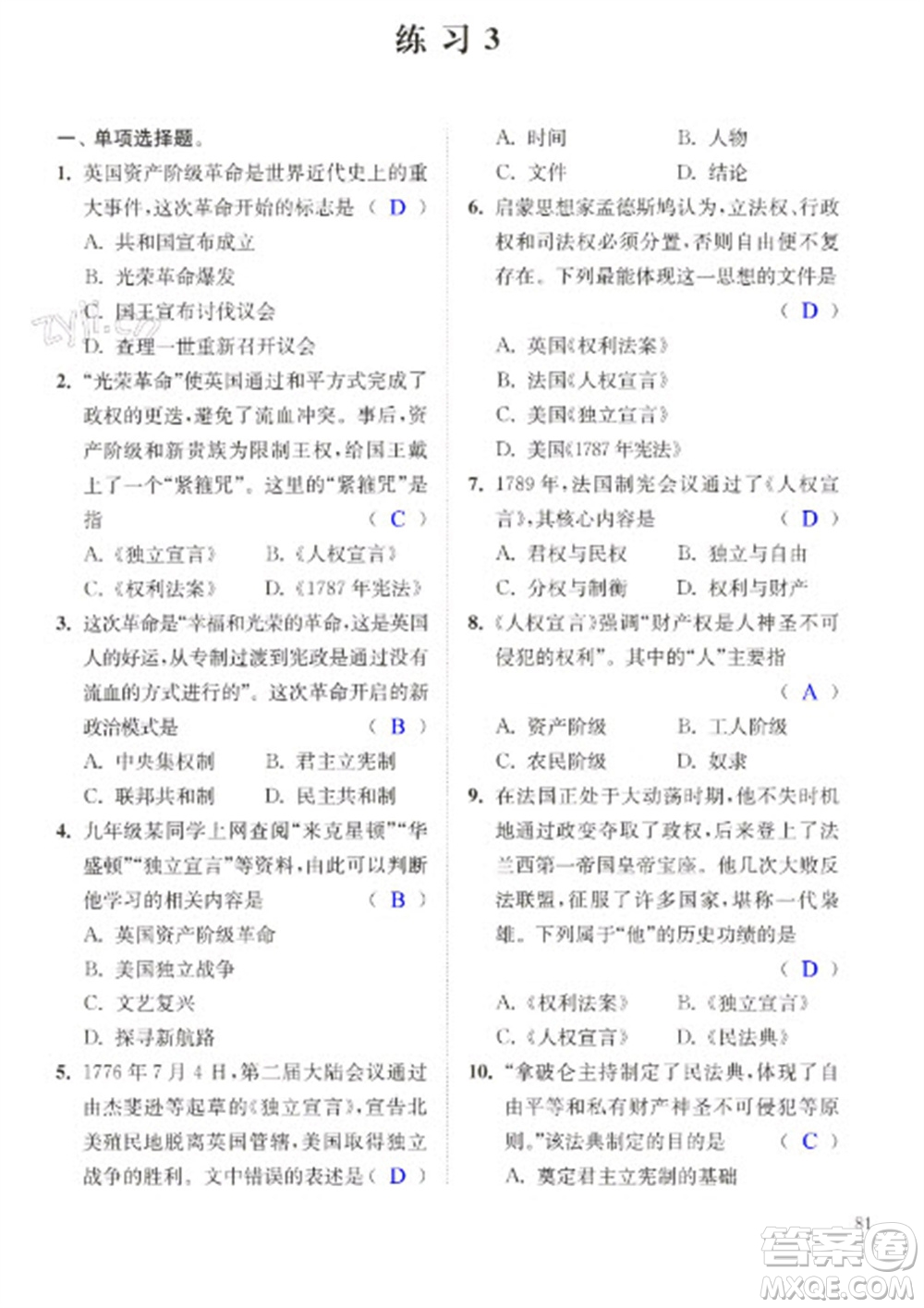 江蘇鳳凰科學技術出版社2023快樂過寒假九年級合訂本通用版增強版參考答案