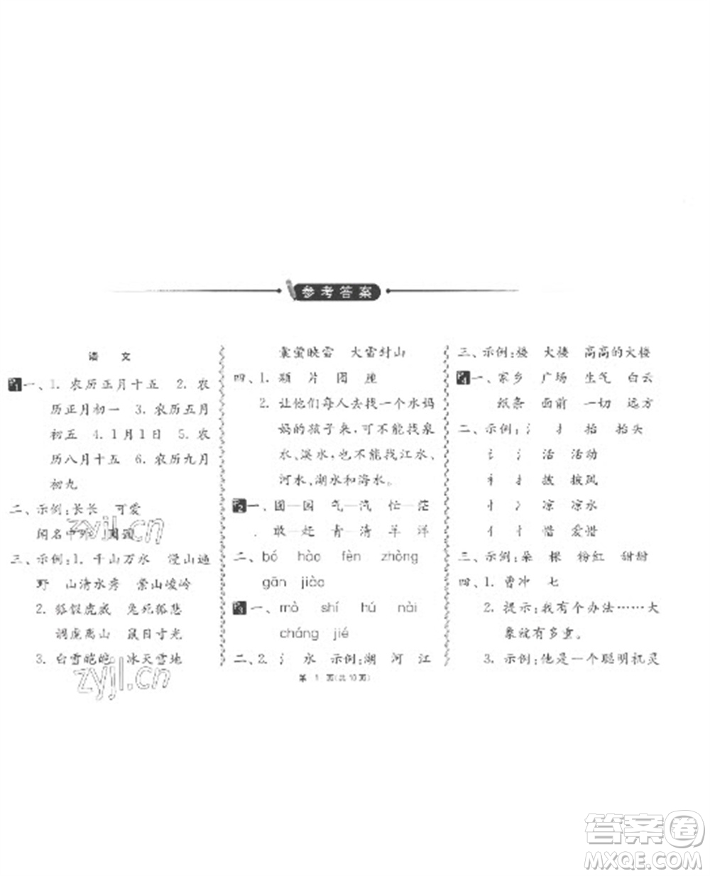 吉林教育出版社2023快樂(lè)寒假二年級(jí)通用版江蘇適用參考答案