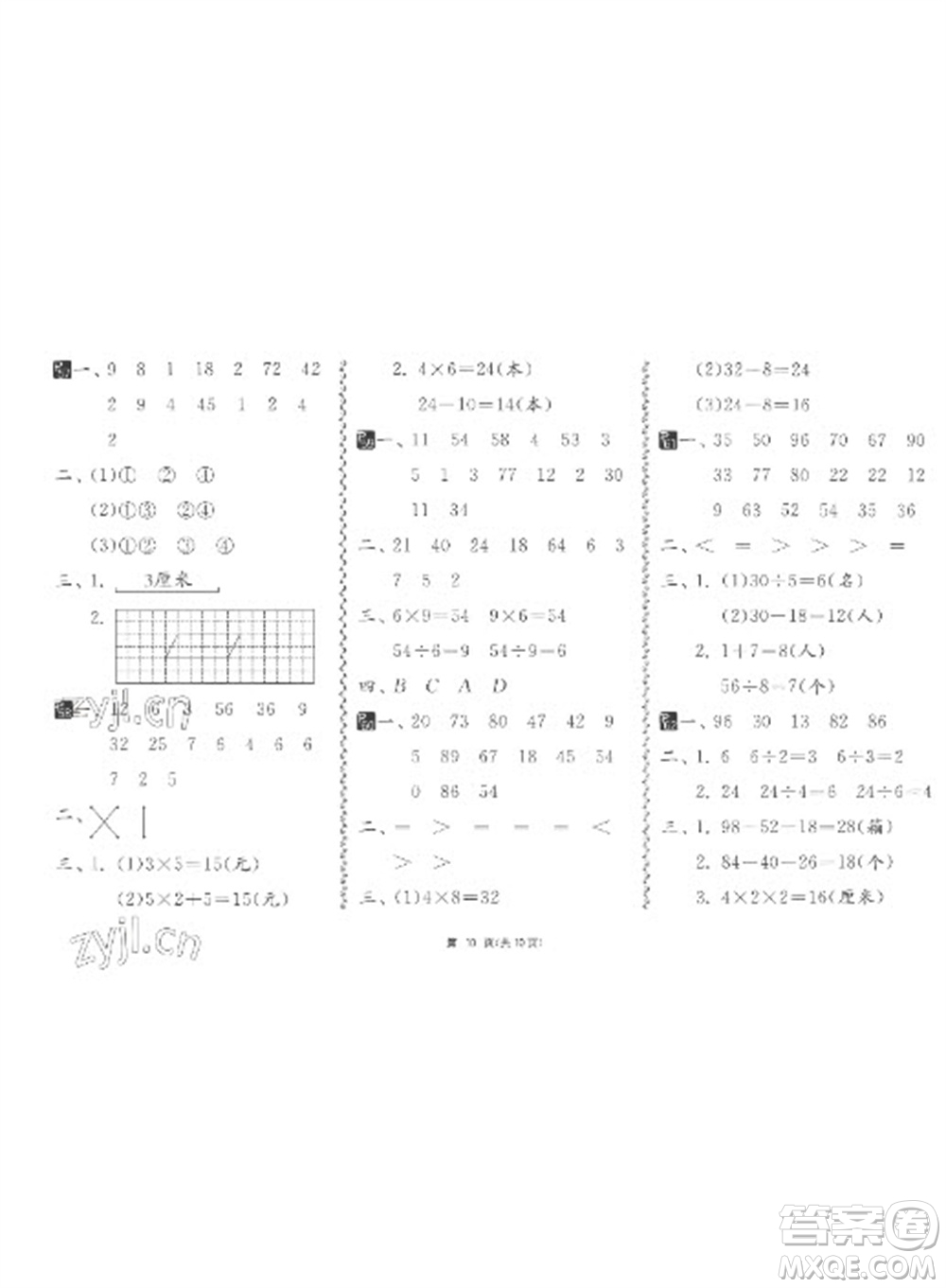 吉林教育出版社2023快樂(lè)寒假二年級(jí)通用版江蘇適用參考答案