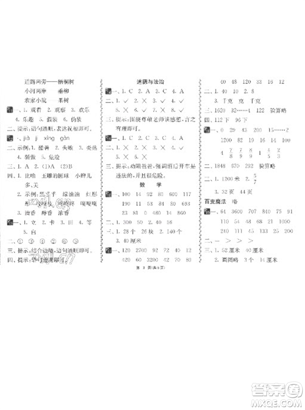 吉林教育出版社2023快樂寒假三年級合訂本通用版參考答案