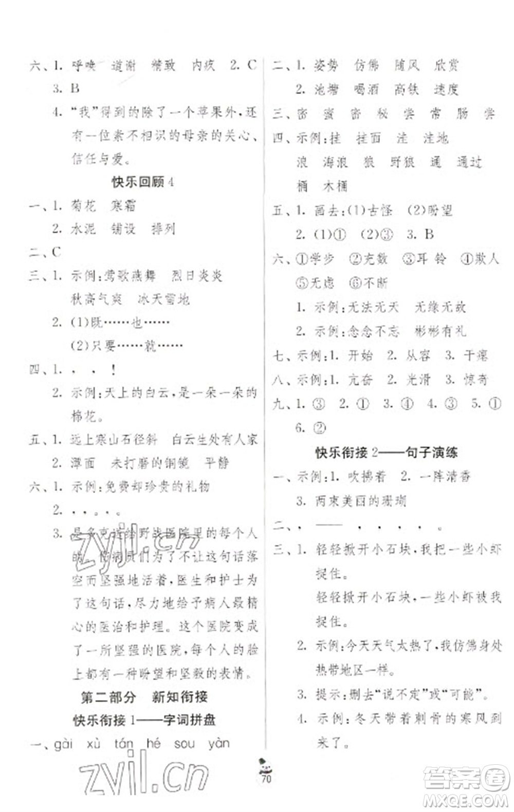 吉林教育出版社2023快樂寒假三年級合訂本通用版江蘇適用參考答案