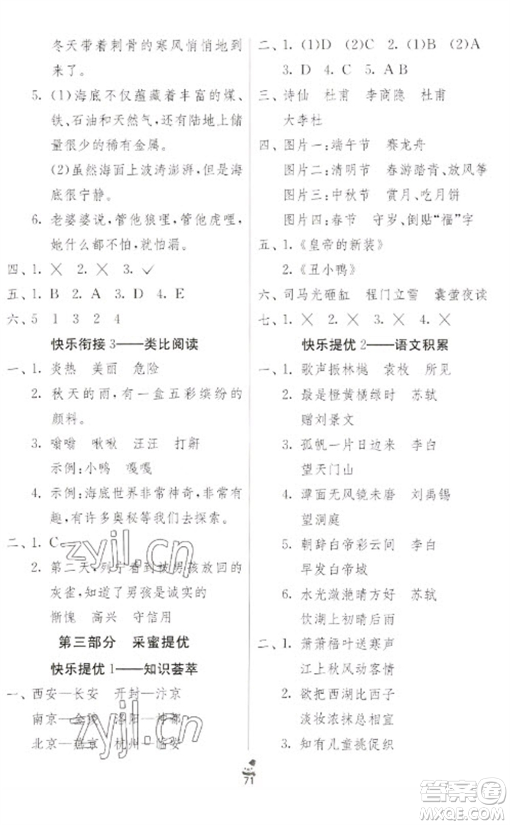 吉林教育出版社2023快樂寒假三年級合訂本通用版江蘇適用參考答案