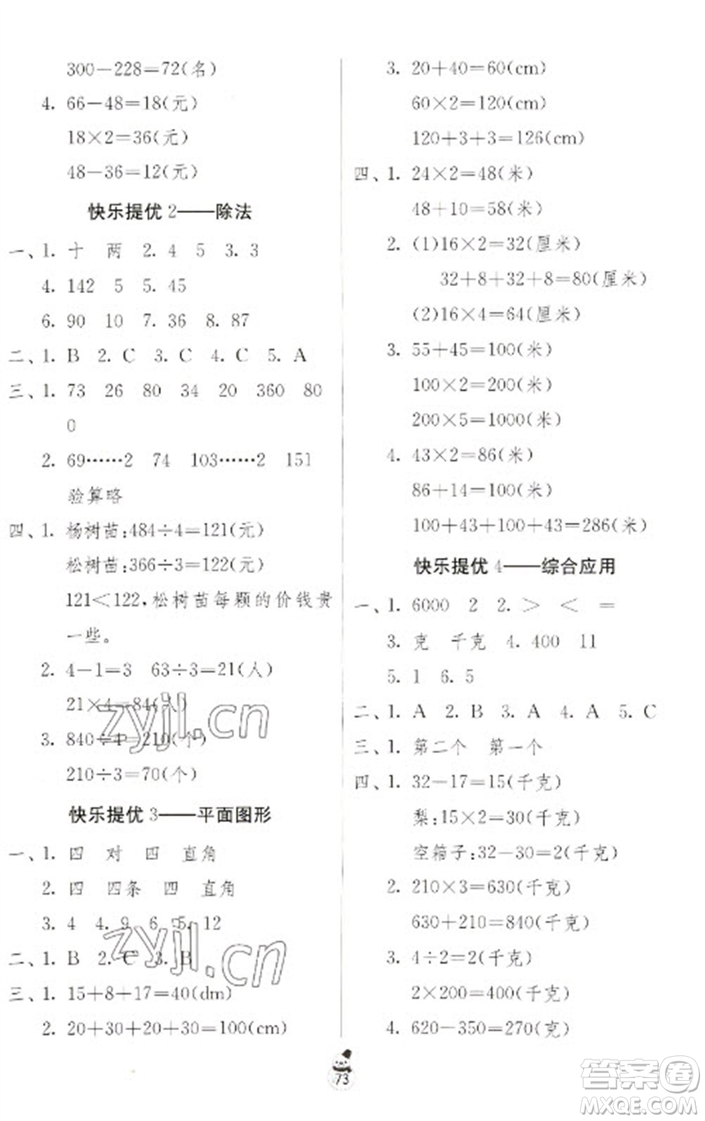 吉林教育出版社2023快樂寒假三年級合訂本通用版江蘇適用參考答案