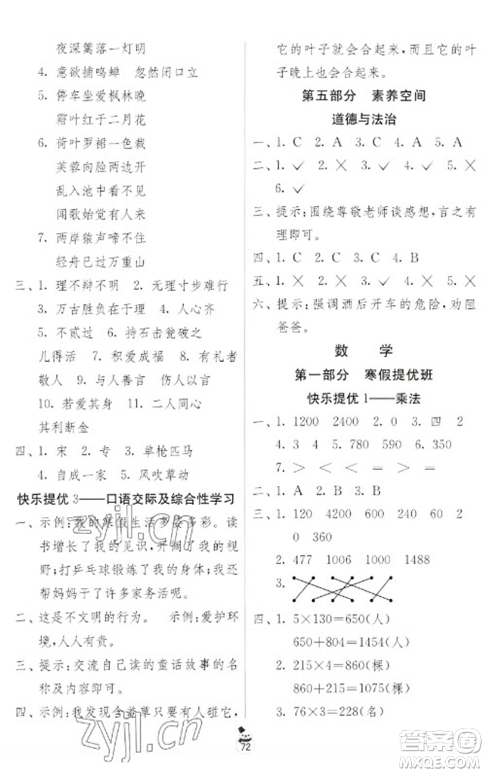 吉林教育出版社2023快樂寒假三年級合訂本通用版江蘇適用參考答案