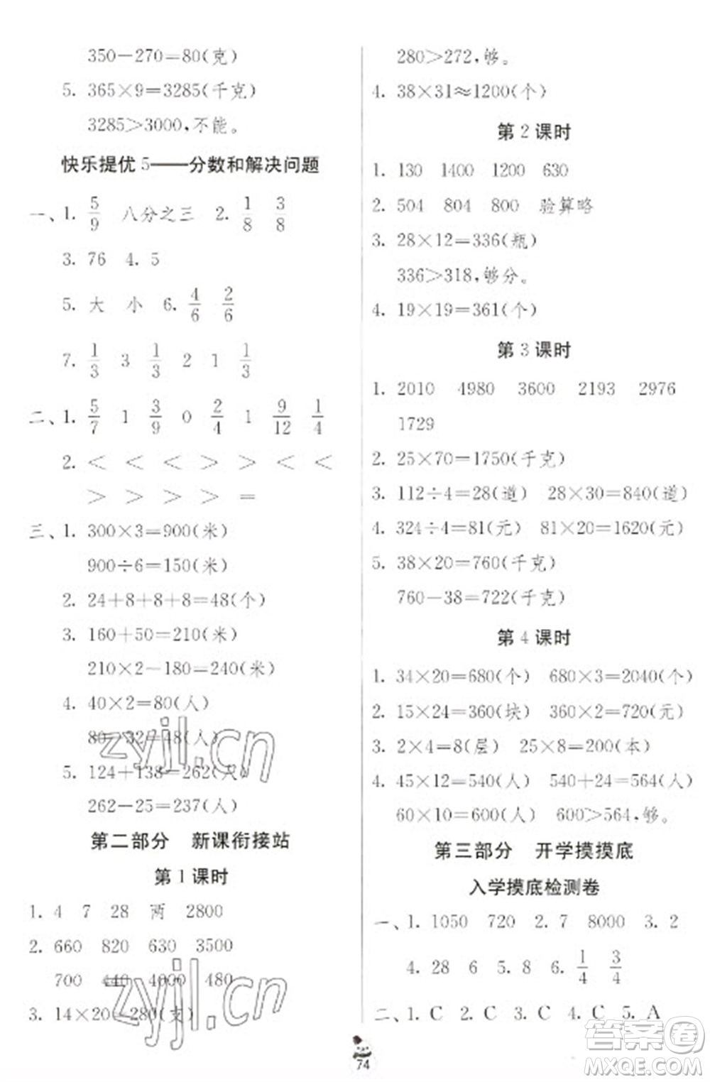 吉林教育出版社2023快樂寒假三年級合訂本通用版江蘇適用參考答案