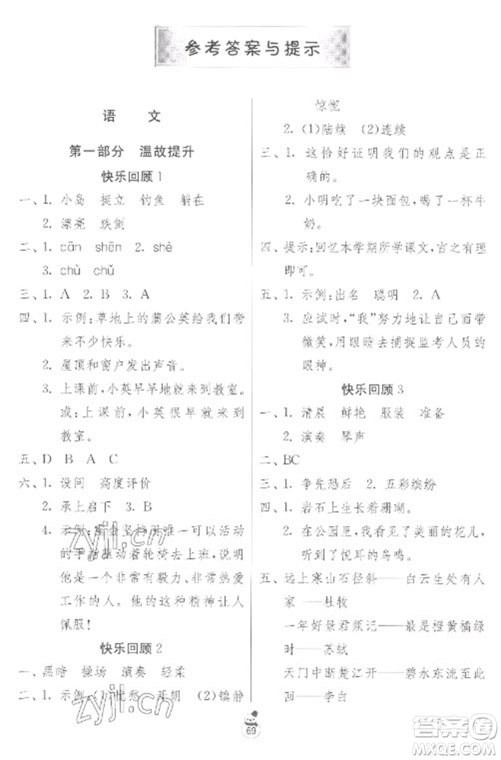 吉林教育出版社2023快樂寒假三年級合訂本蘇教版參考答案