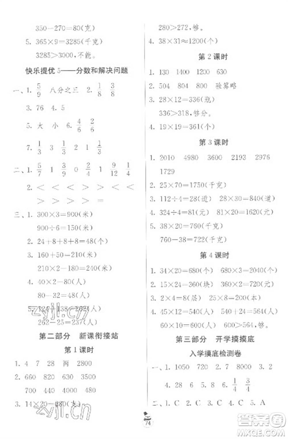 吉林教育出版社2023快樂寒假三年級合訂本蘇教版參考答案