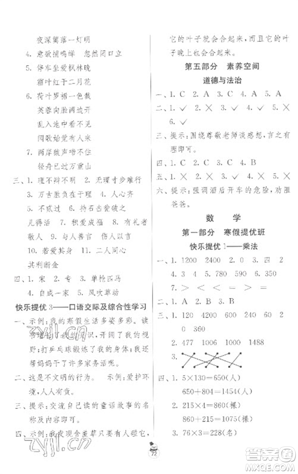 吉林教育出版社2023快樂寒假三年級合訂本蘇教版參考答案