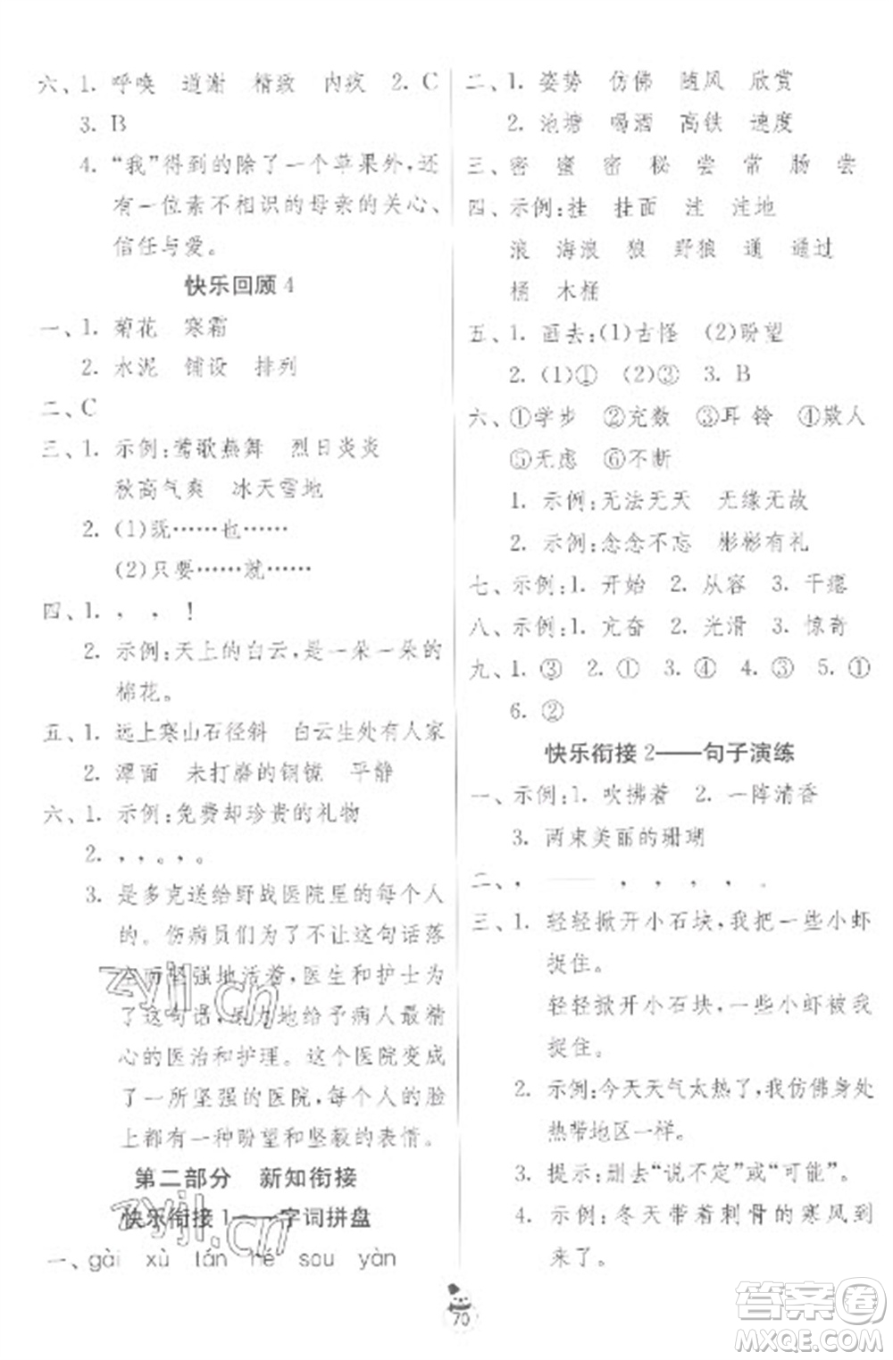 吉林教育出版社2023快樂寒假三年級合訂本蘇教版參考答案