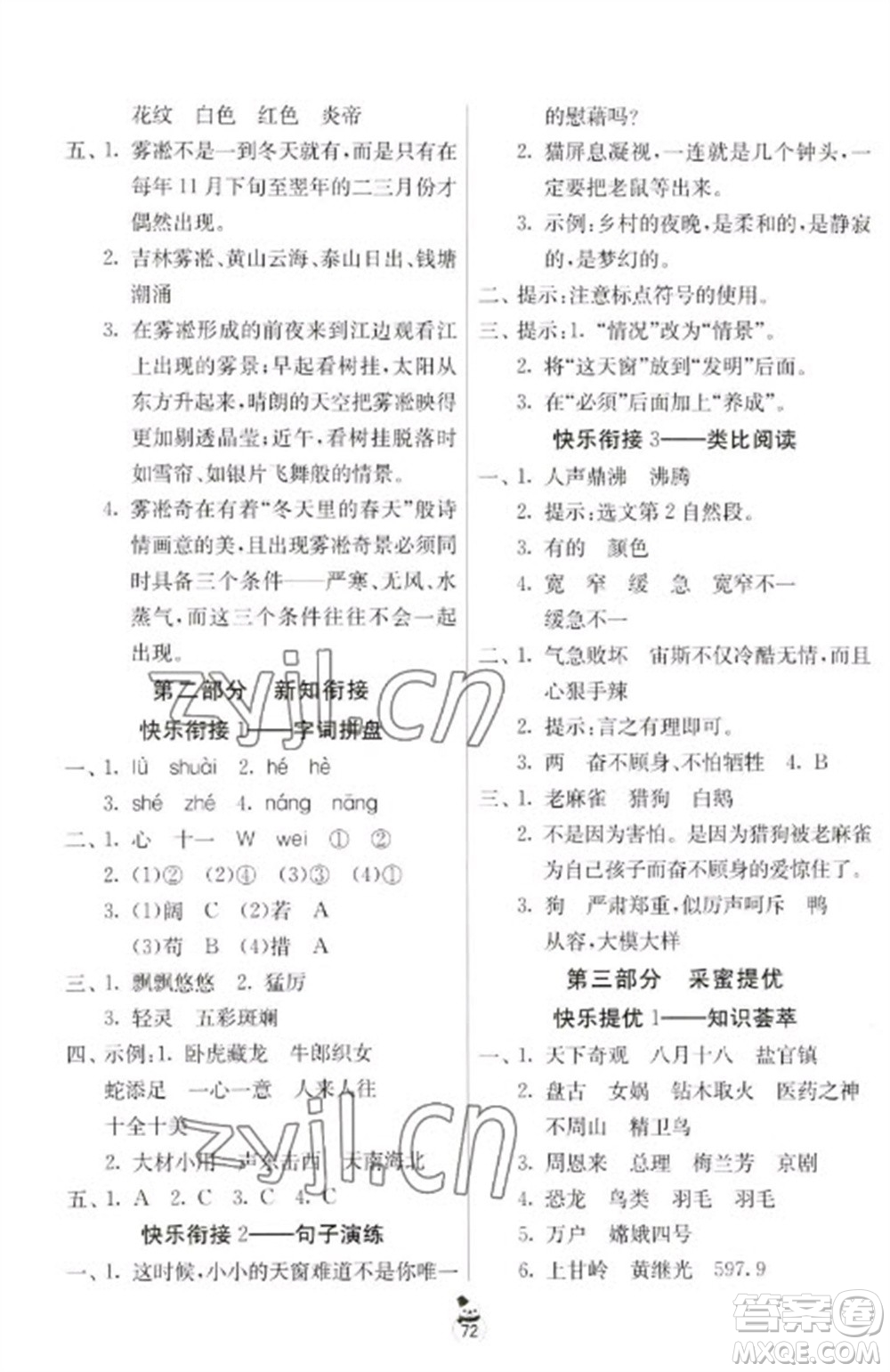 吉林教育出版社2023快樂寒假四年級合訂本人教版江蘇適用參考答案