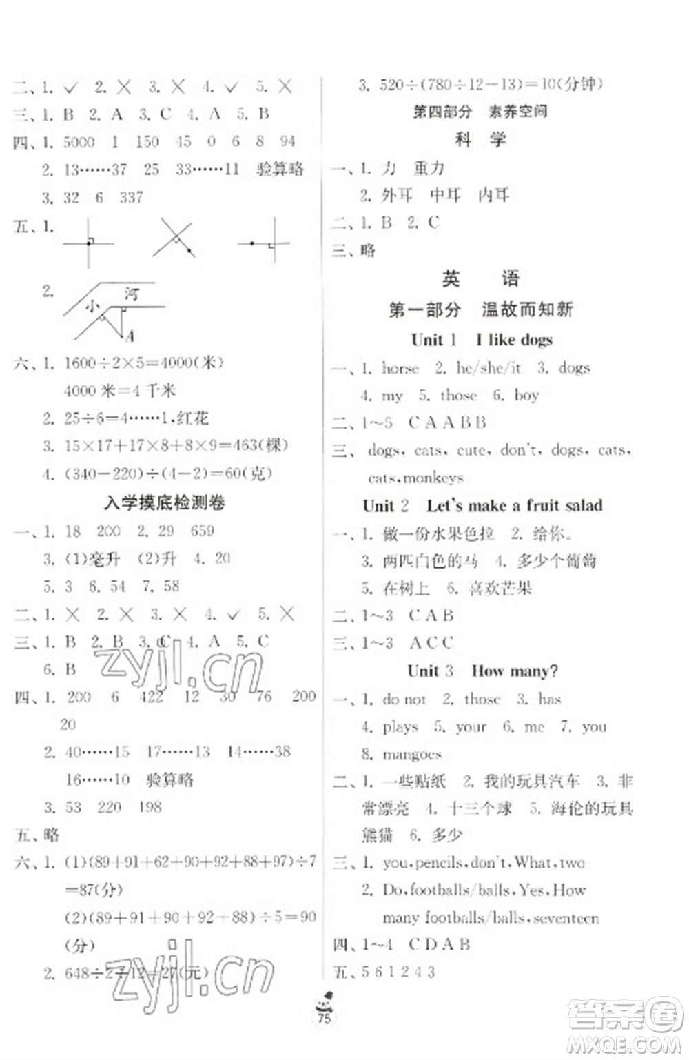 吉林教育出版社2023快樂寒假四年級合訂本人教版江蘇適用參考答案