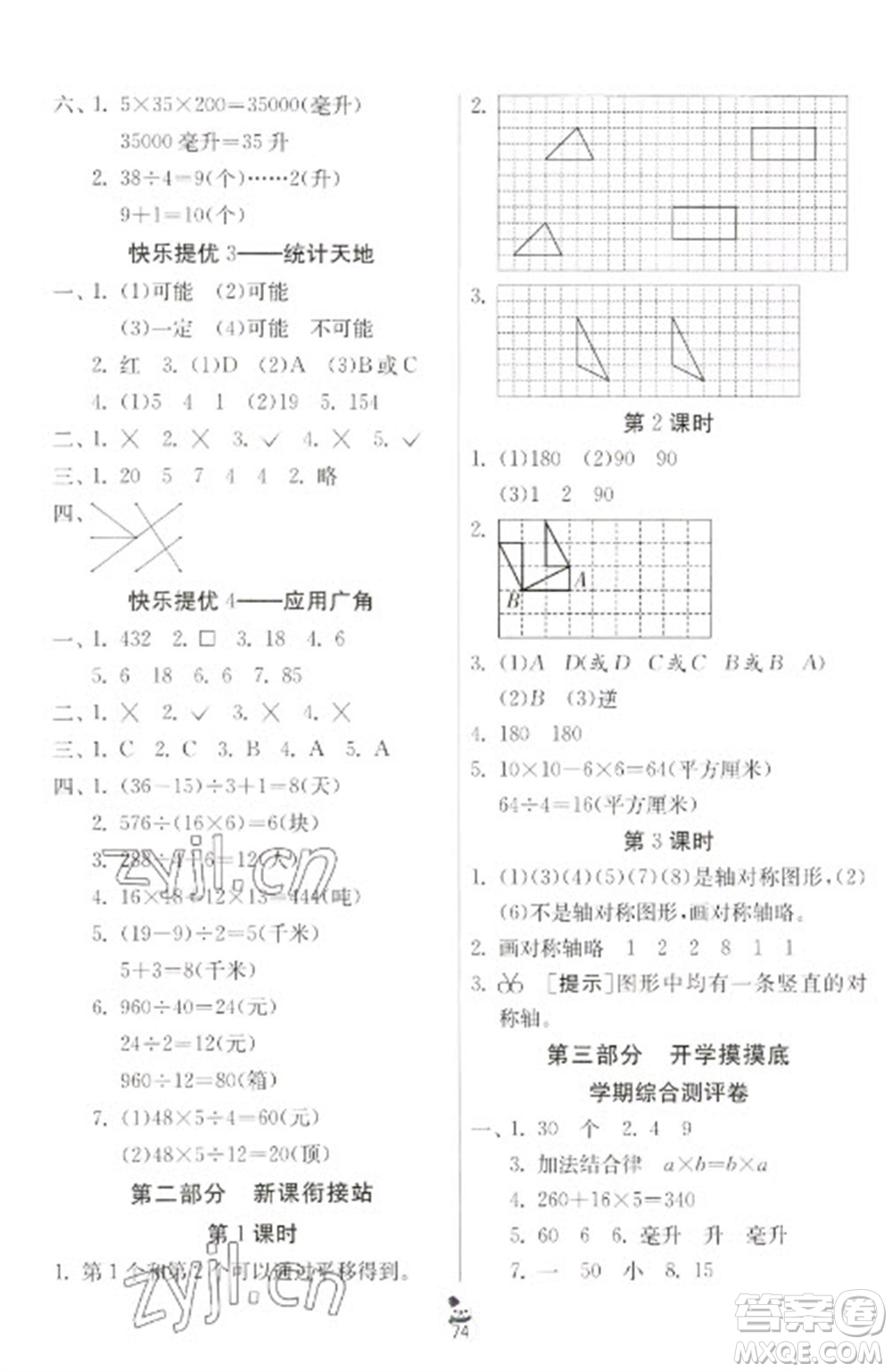 吉林教育出版社2023快樂寒假四年級合訂本人教版江蘇適用參考答案