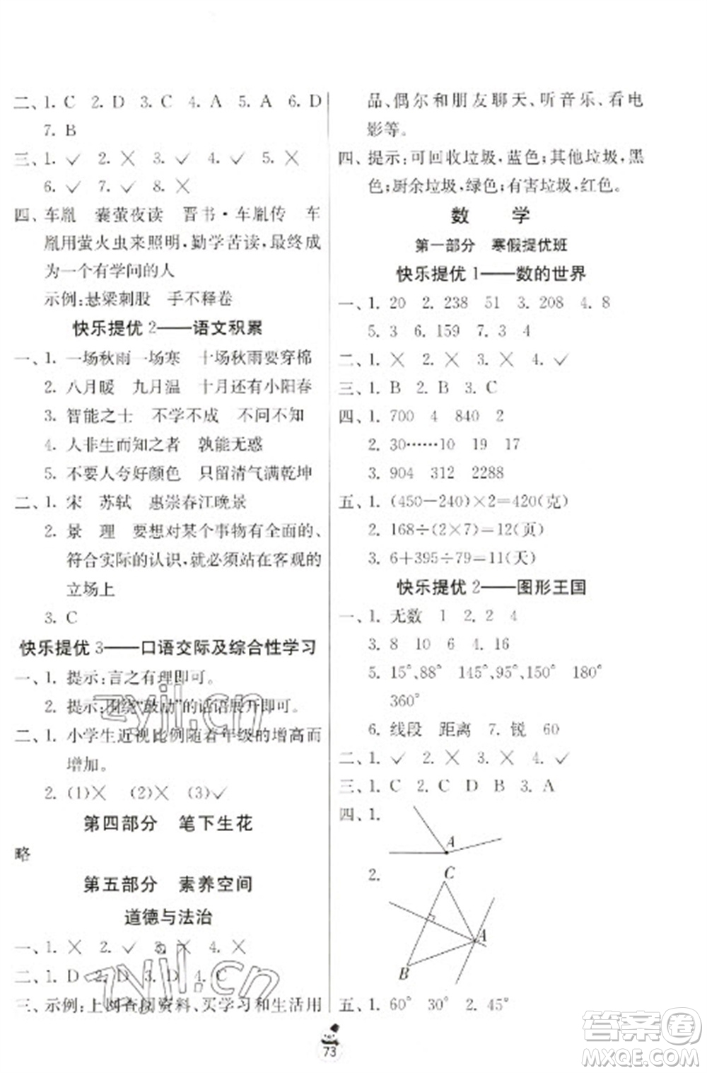 吉林教育出版社2023快樂寒假四年級合訂本人教版江蘇適用參考答案