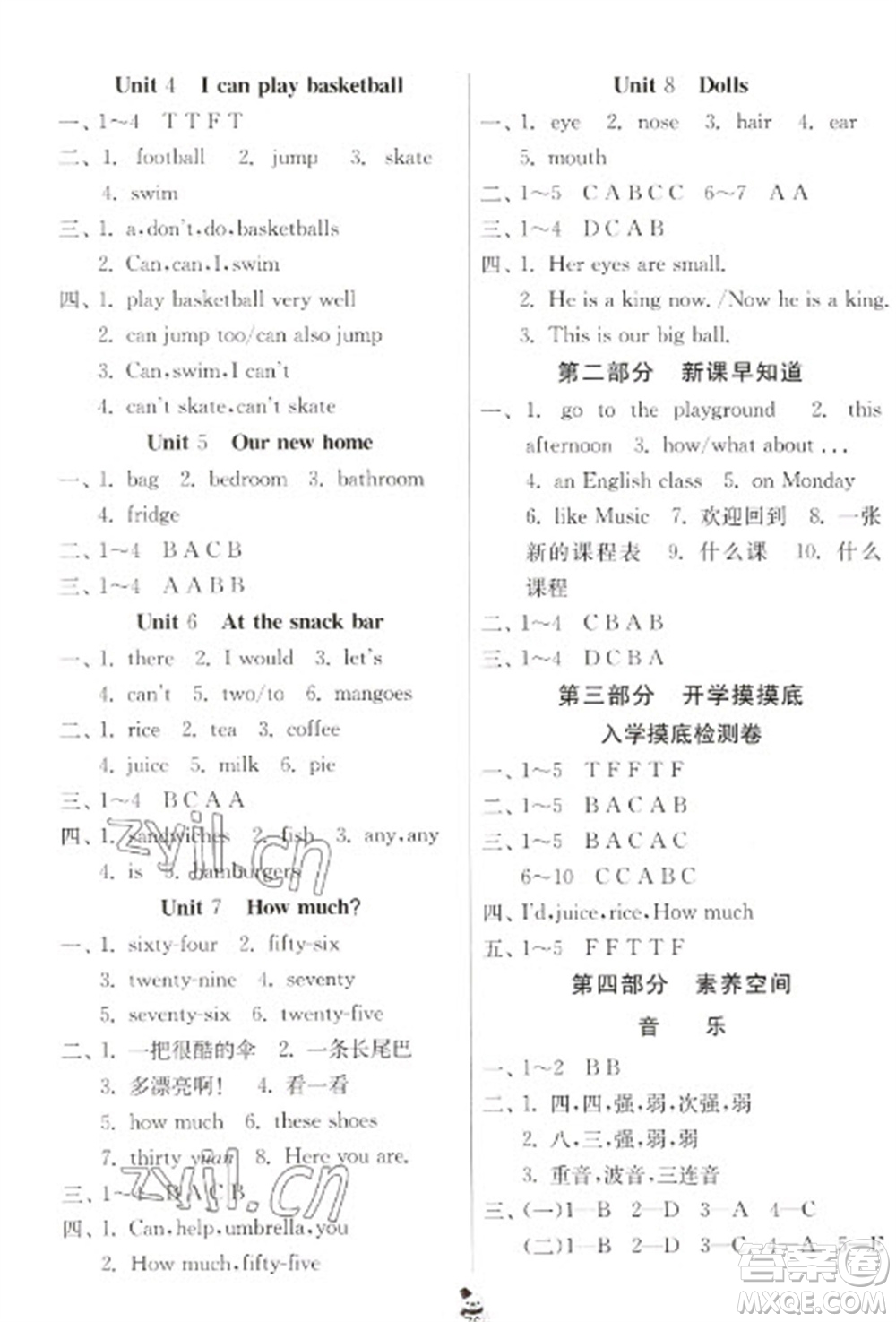 吉林教育出版社2023快樂寒假四年級合訂本人教版江蘇適用參考答案