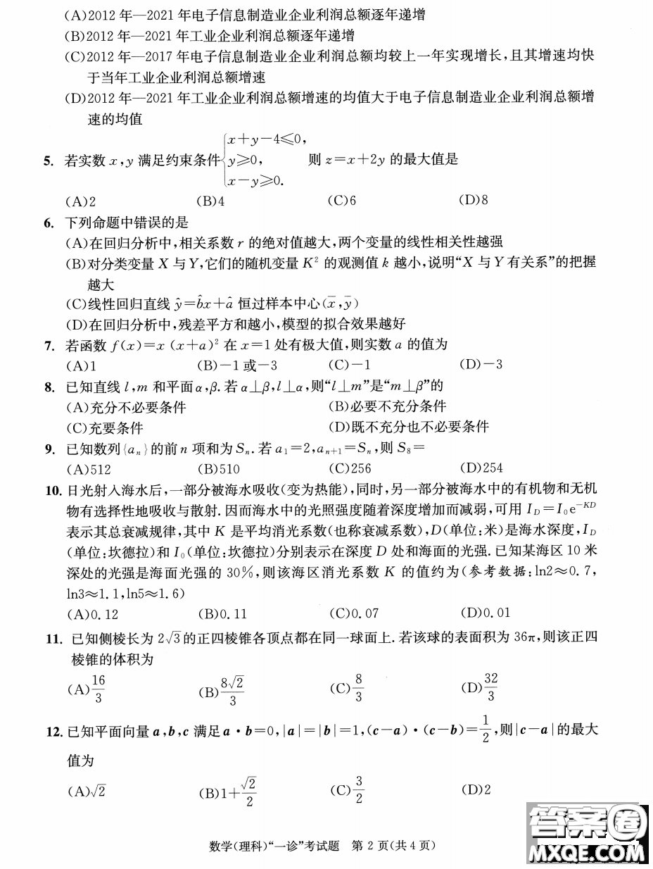 成都市2020級(jí)高中畢業(yè)班第一次診斷性檢測(cè)理科數(shù)學(xué)試卷答案