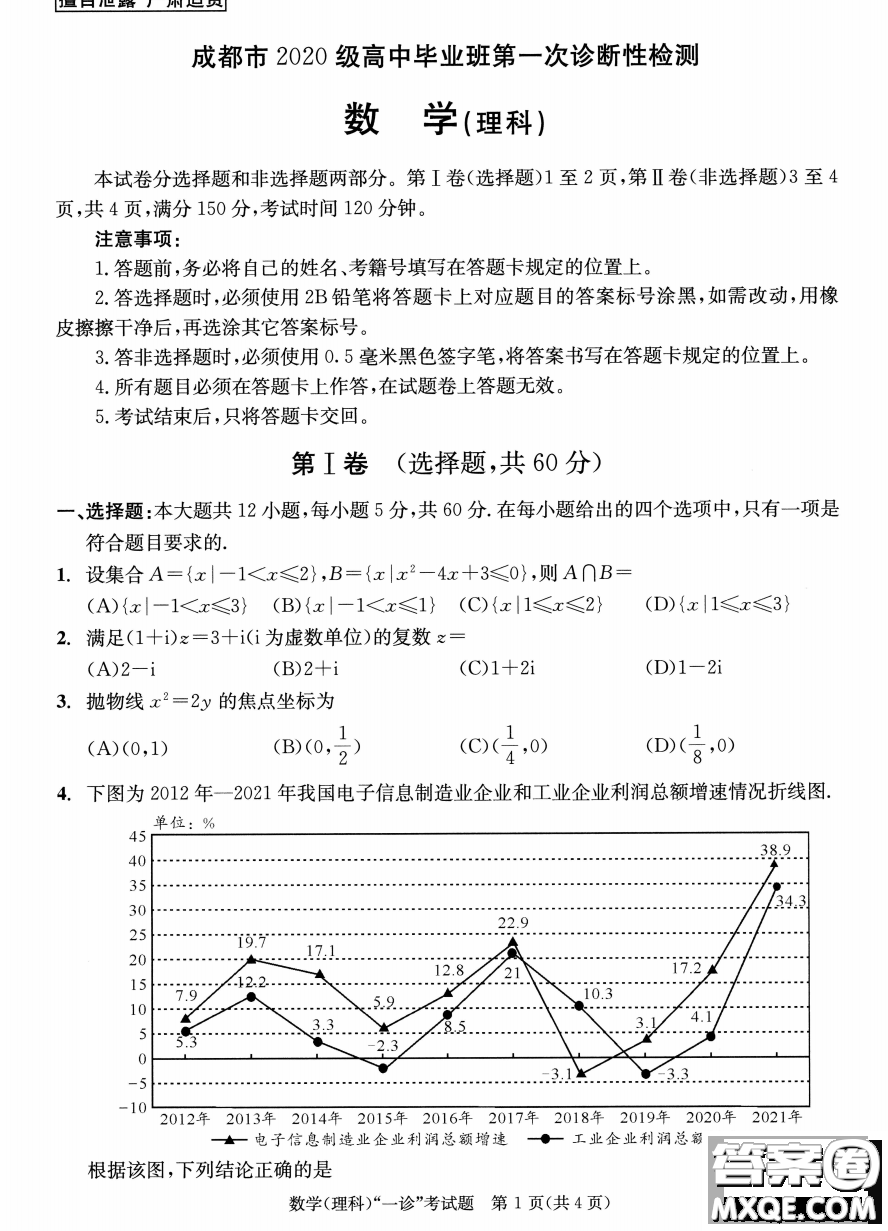 成都市2020級(jí)高中畢業(yè)班第一次診斷性檢測(cè)理科數(shù)學(xué)試卷答案