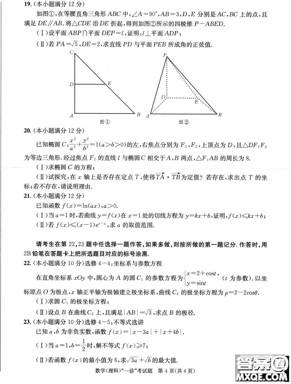 成都市2020級(jí)高中畢業(yè)班第一次診斷性檢測(cè)理科數(shù)學(xué)試卷答案