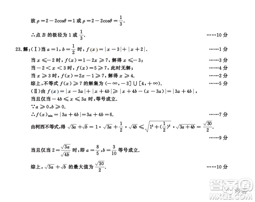 成都市2020級(jí)高中畢業(yè)班第一次診斷性檢測(cè)理科數(shù)學(xué)試卷答案