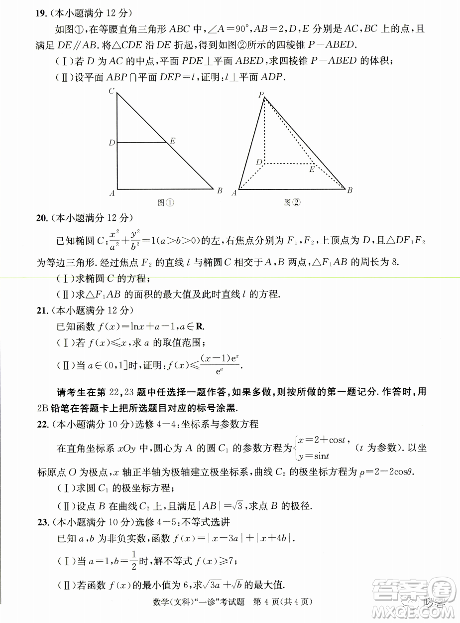 成都市2020級高中畢業(yè)班第一次診斷性檢測文科數(shù)學試卷答案