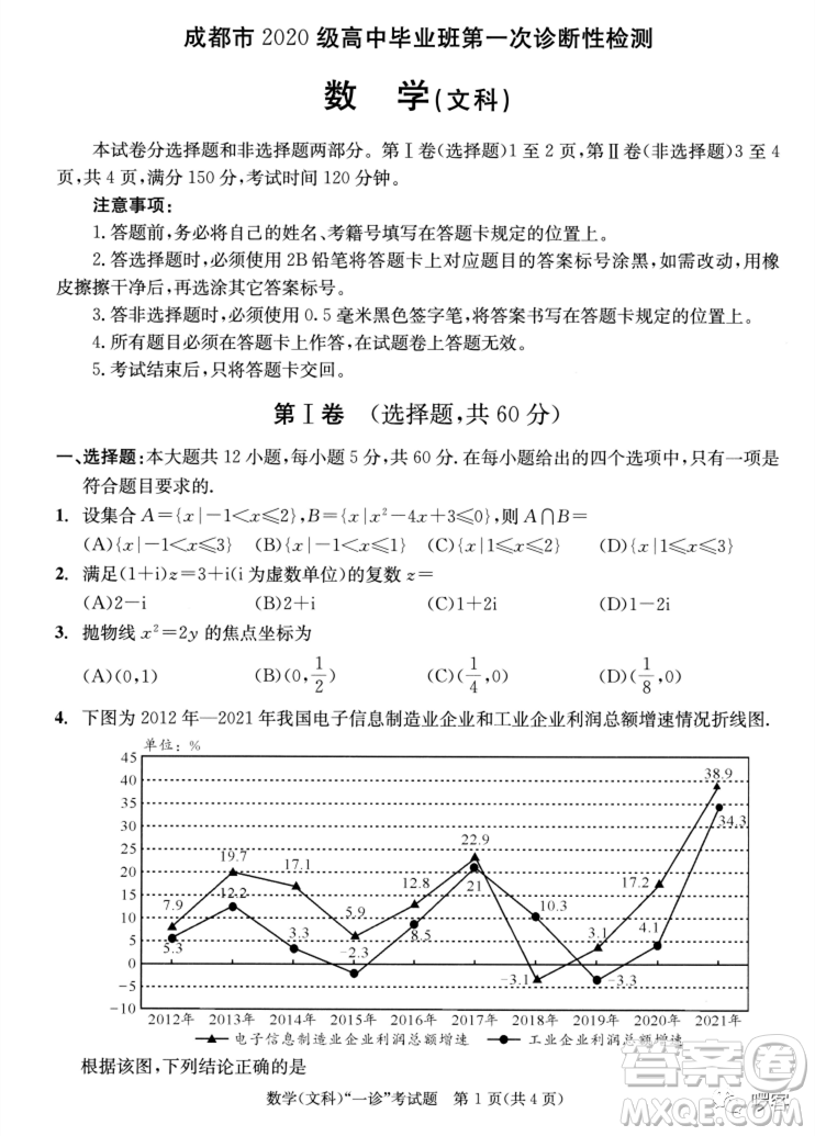 成都市2020級高中畢業(yè)班第一次診斷性檢測文科數(shù)學試卷答案