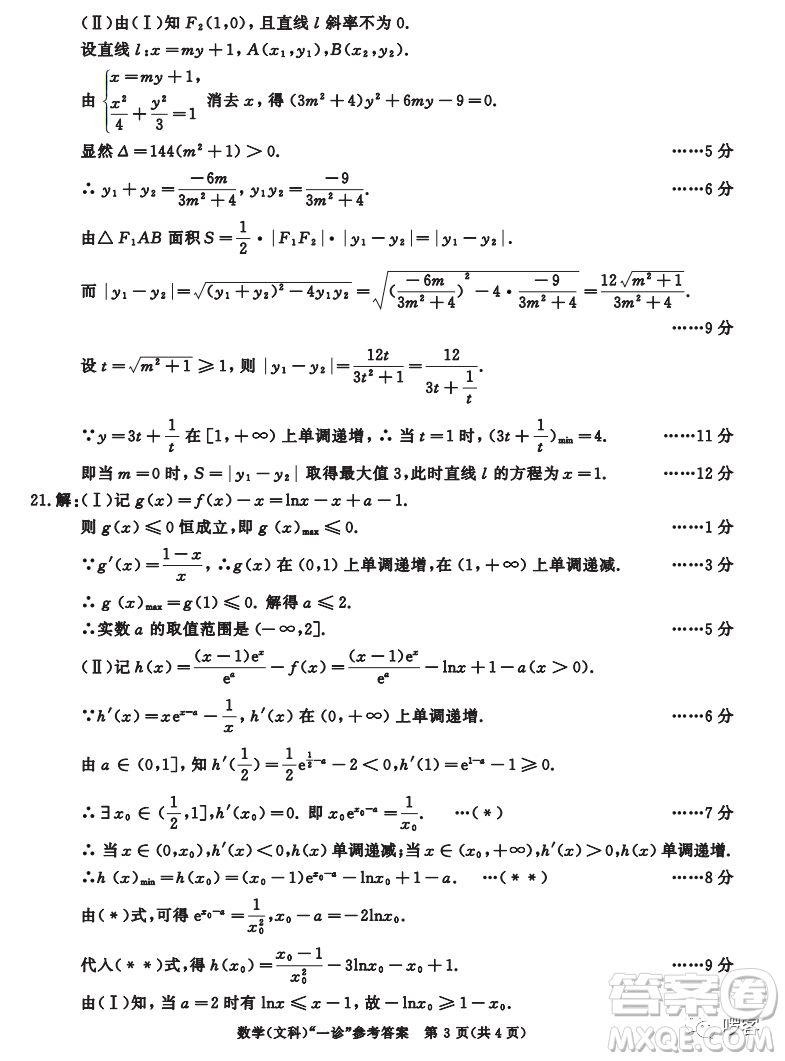 成都市2020級高中畢業(yè)班第一次診斷性檢測文科數(shù)學試卷答案