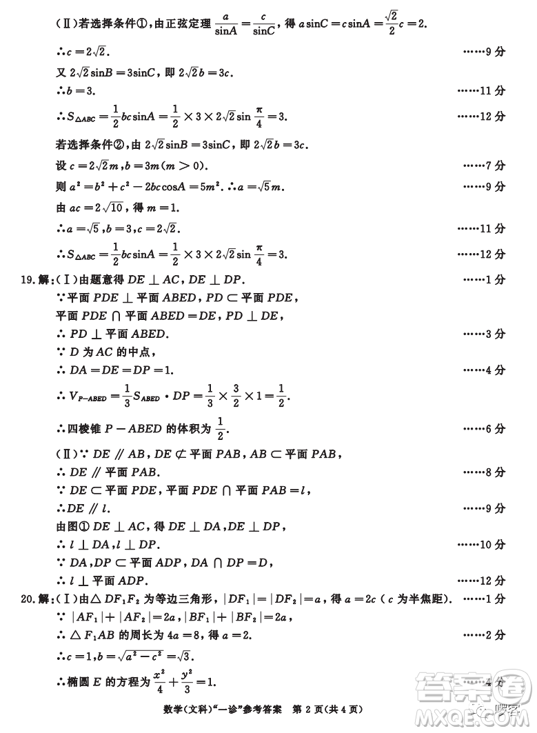 成都市2020級高中畢業(yè)班第一次診斷性檢測文科數(shù)學試卷答案