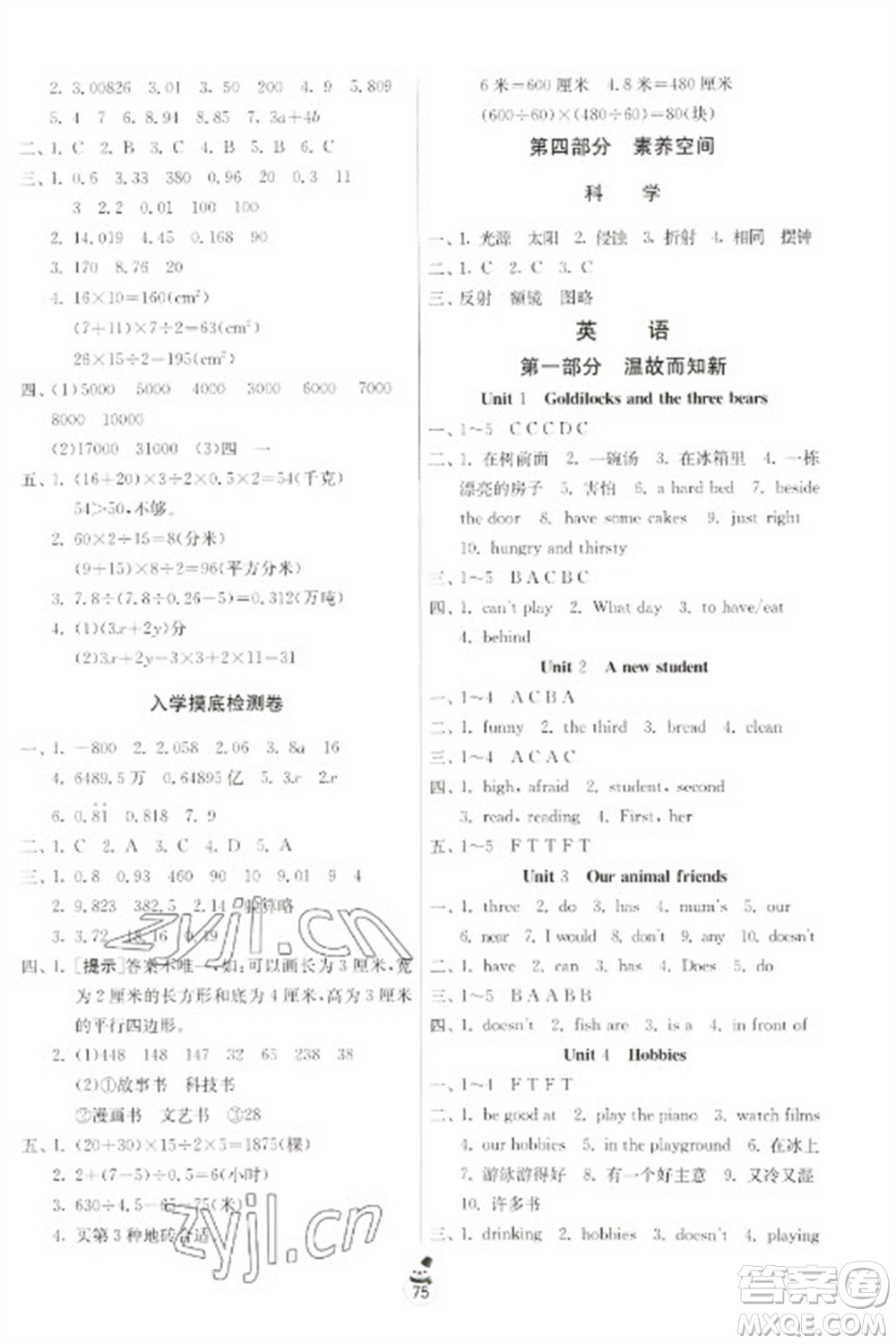 吉林教育出版社2023快樂寒假五年級合訂本通用版江蘇適用參考答案