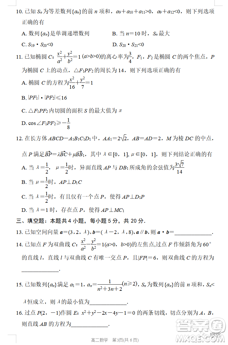 張家口市2022-2023學(xué)年高二上學(xué)期期末考試數(shù)學(xué)試卷答案