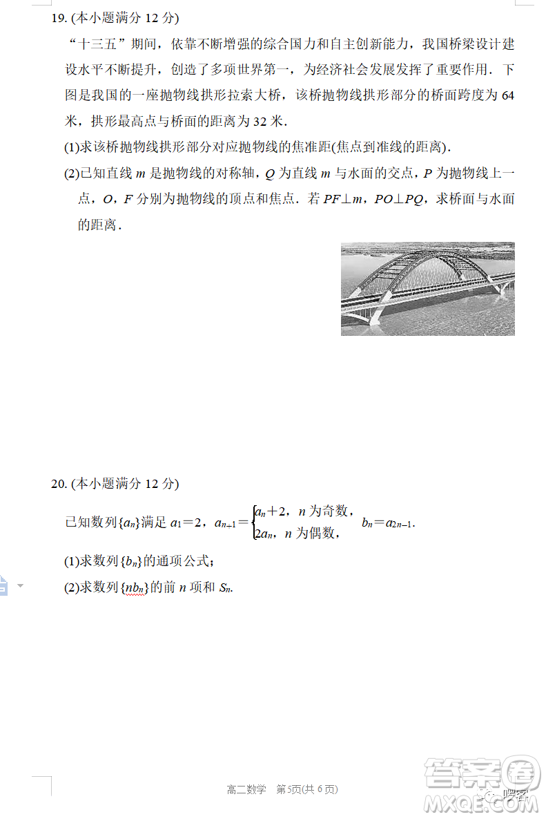 張家口市2022-2023學(xué)年高二上學(xué)期期末考試數(shù)學(xué)試卷答案