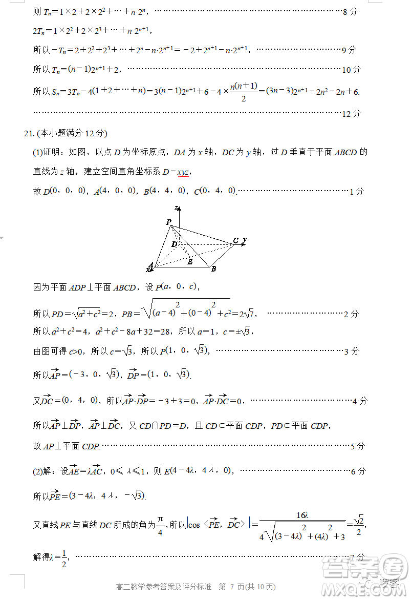 張家口市2022-2023學(xué)年高二上學(xué)期期末考試數(shù)學(xué)試卷答案