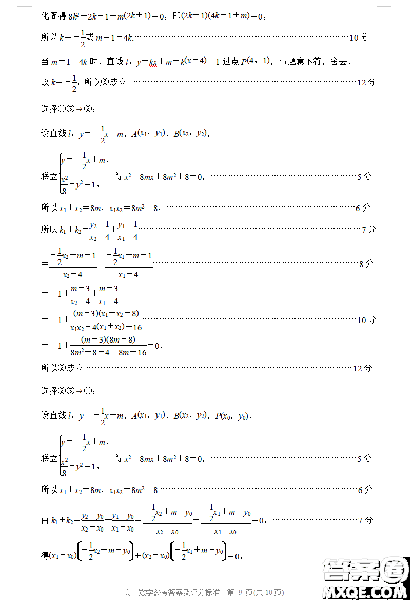 張家口市2022-2023學(xué)年高二上學(xué)期期末考試數(shù)學(xué)試卷答案