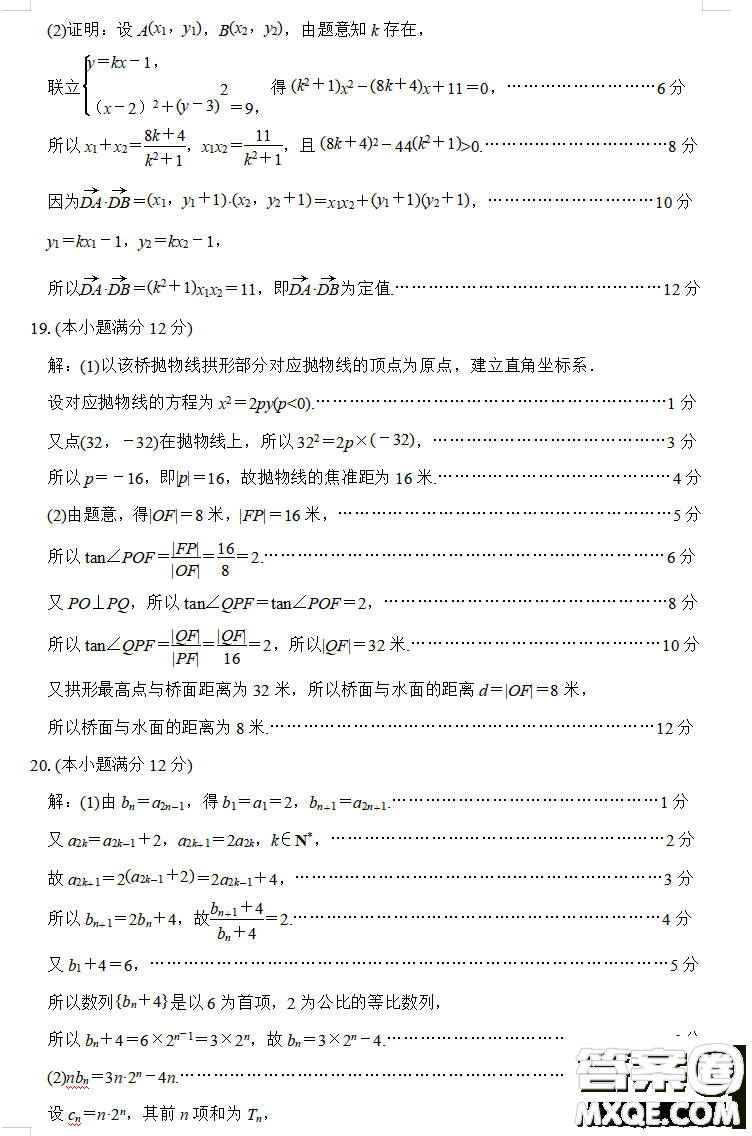 張家口市2022-2023學(xué)年高二上學(xué)期期末考試數(shù)學(xué)試卷答案