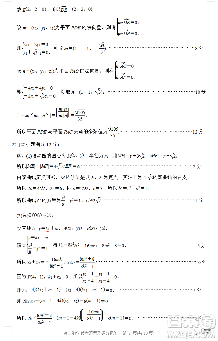 張家口市2022-2023學(xué)年高二上學(xué)期期末考試數(shù)學(xué)試卷答案