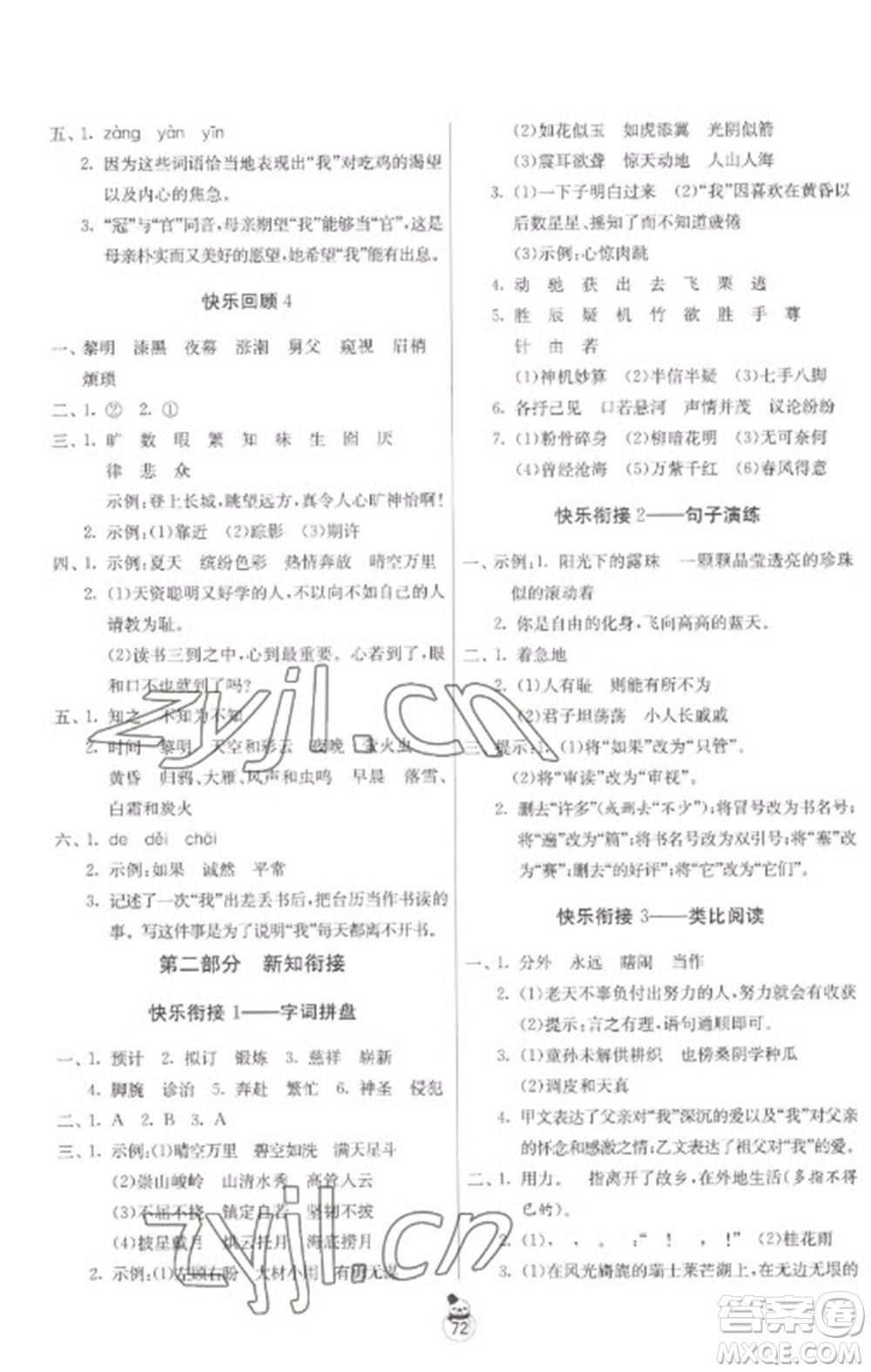 吉林教育出版社2023快樂寒假五年級合訂本蘇教版參考答案