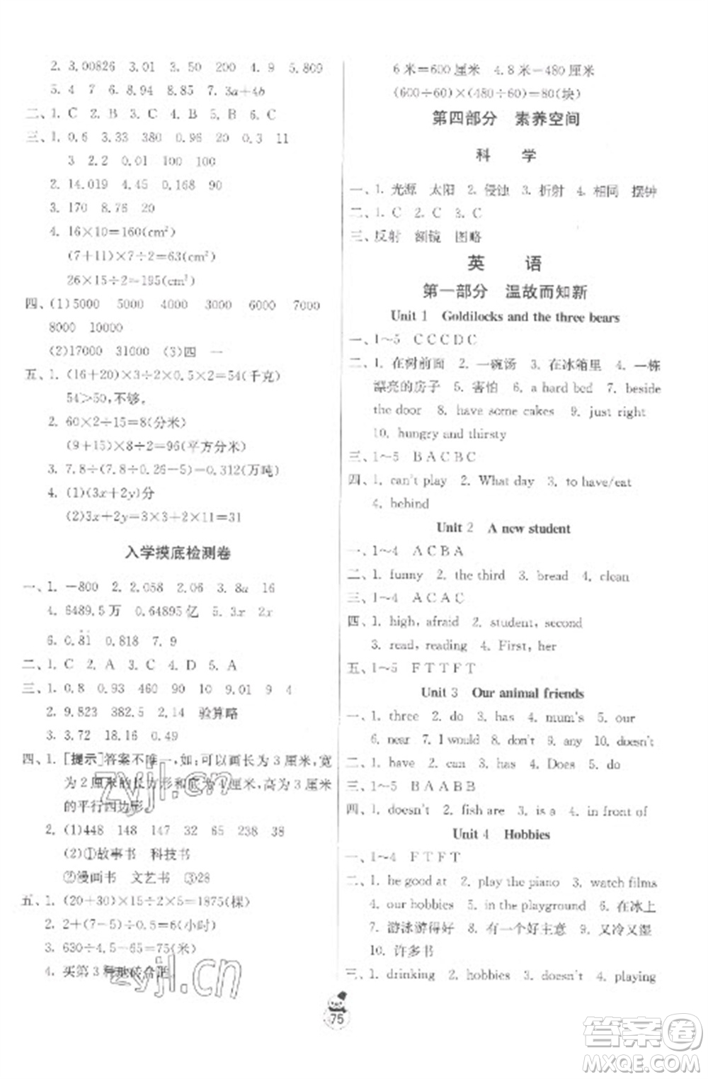 吉林教育出版社2023快樂寒假五年級合訂本蘇教版參考答案