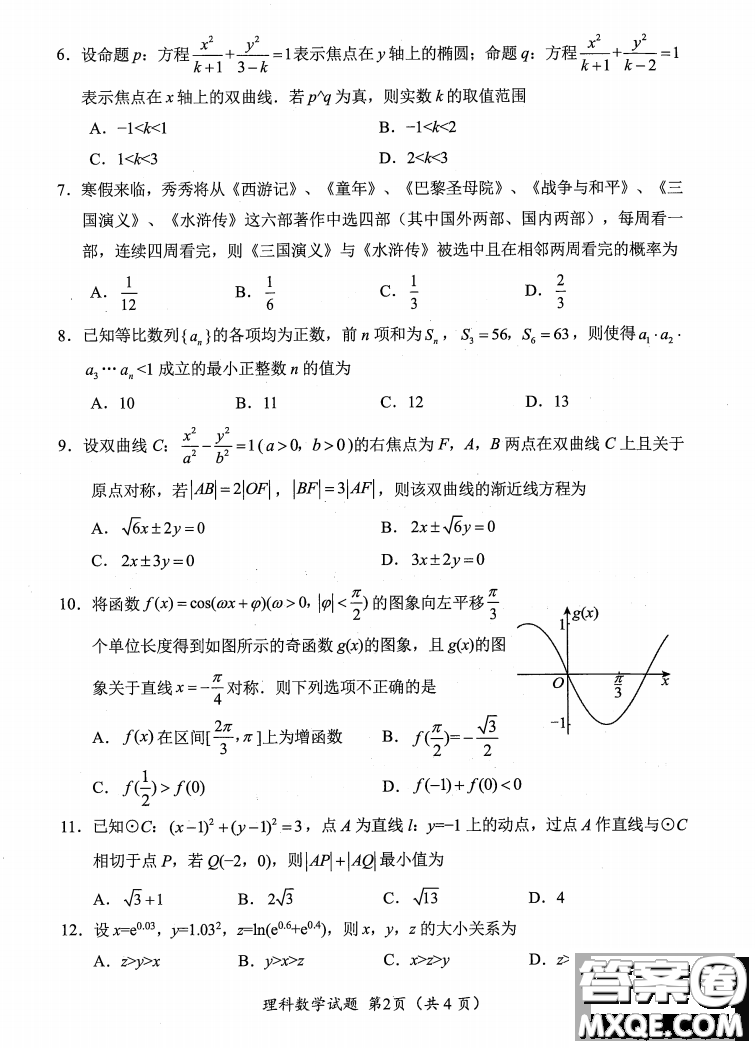 綿陽市高中2020級(jí)第二次診斷性考試?yán)砜茢?shù)學(xué)試卷答案